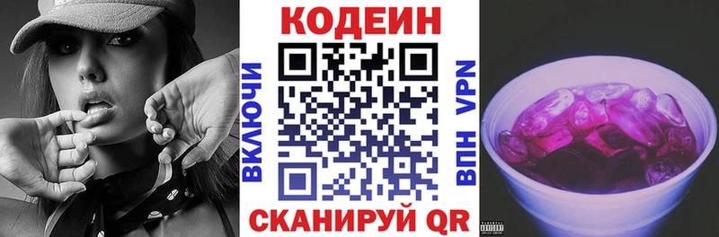 Кодеин Purple Drank  Гулькевичи 